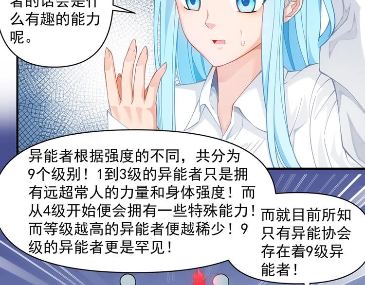 第15话 成为异能者50
