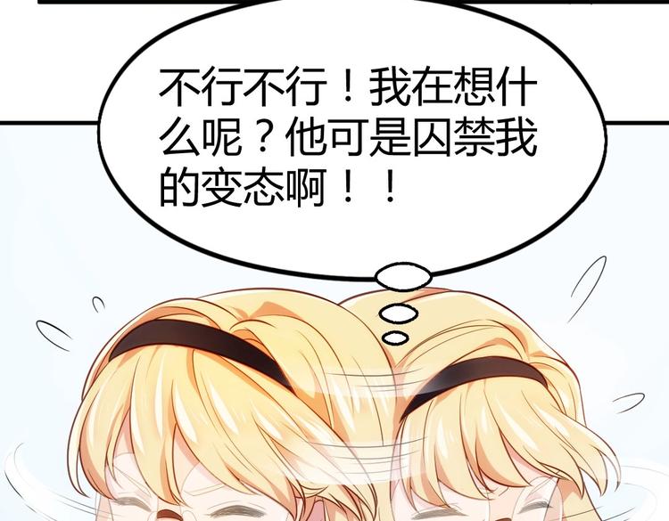 第3话 被囚禁了！66