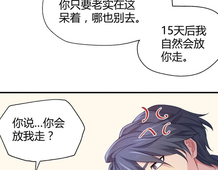 第3话 被囚禁了！47