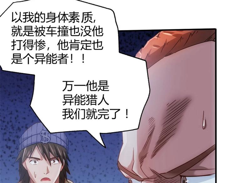 第2话 是异能者28