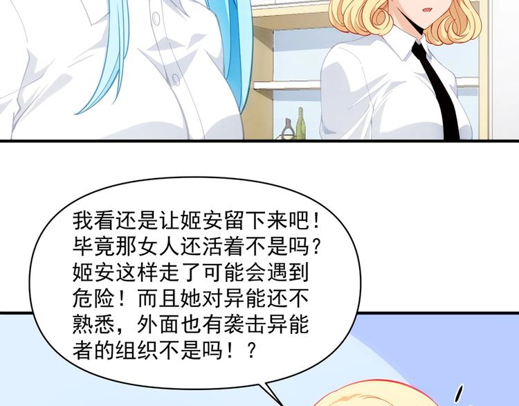 第15话 成为异能者77