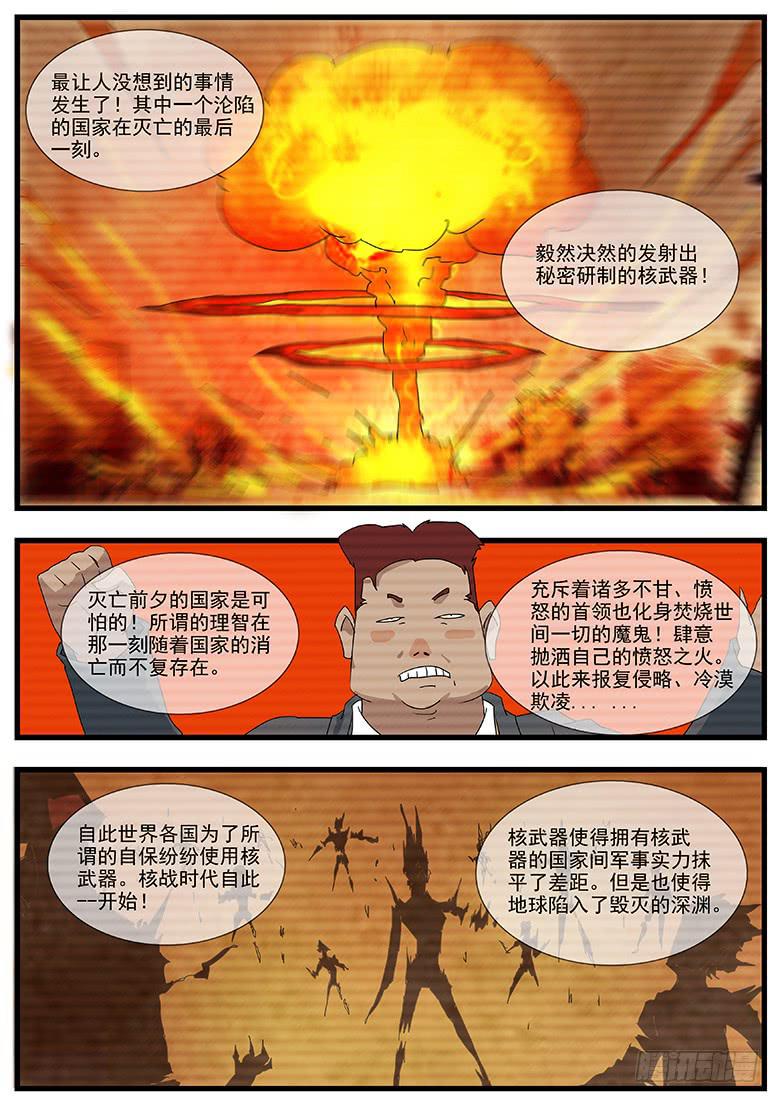 核之殇 篇1