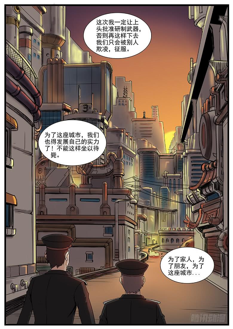 再见！钢铁之城！6