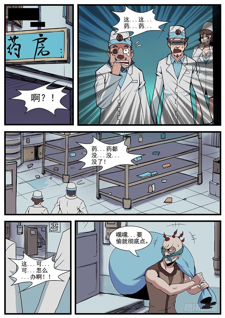 再见！钢铁之城！3