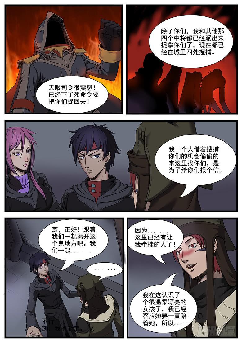 叛逃者8