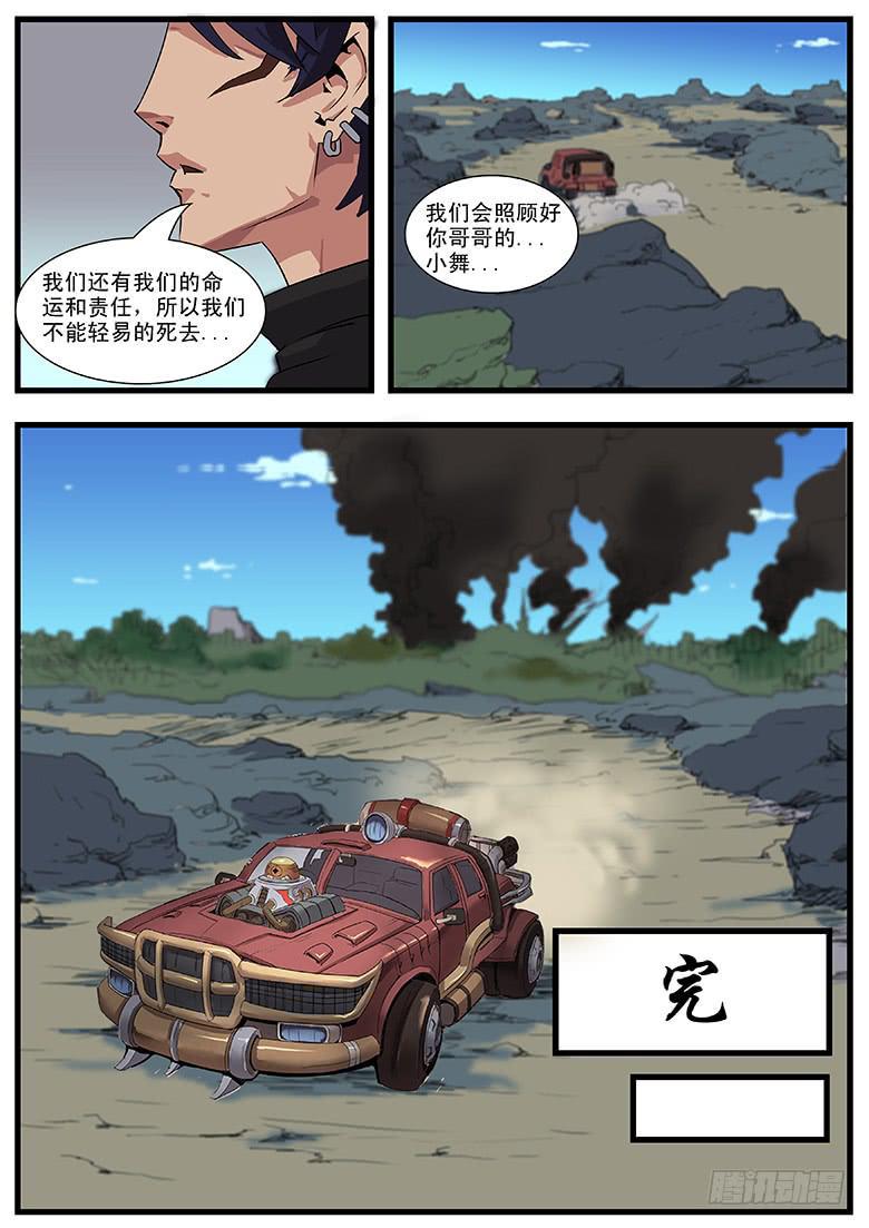 核之殇 完结篇9