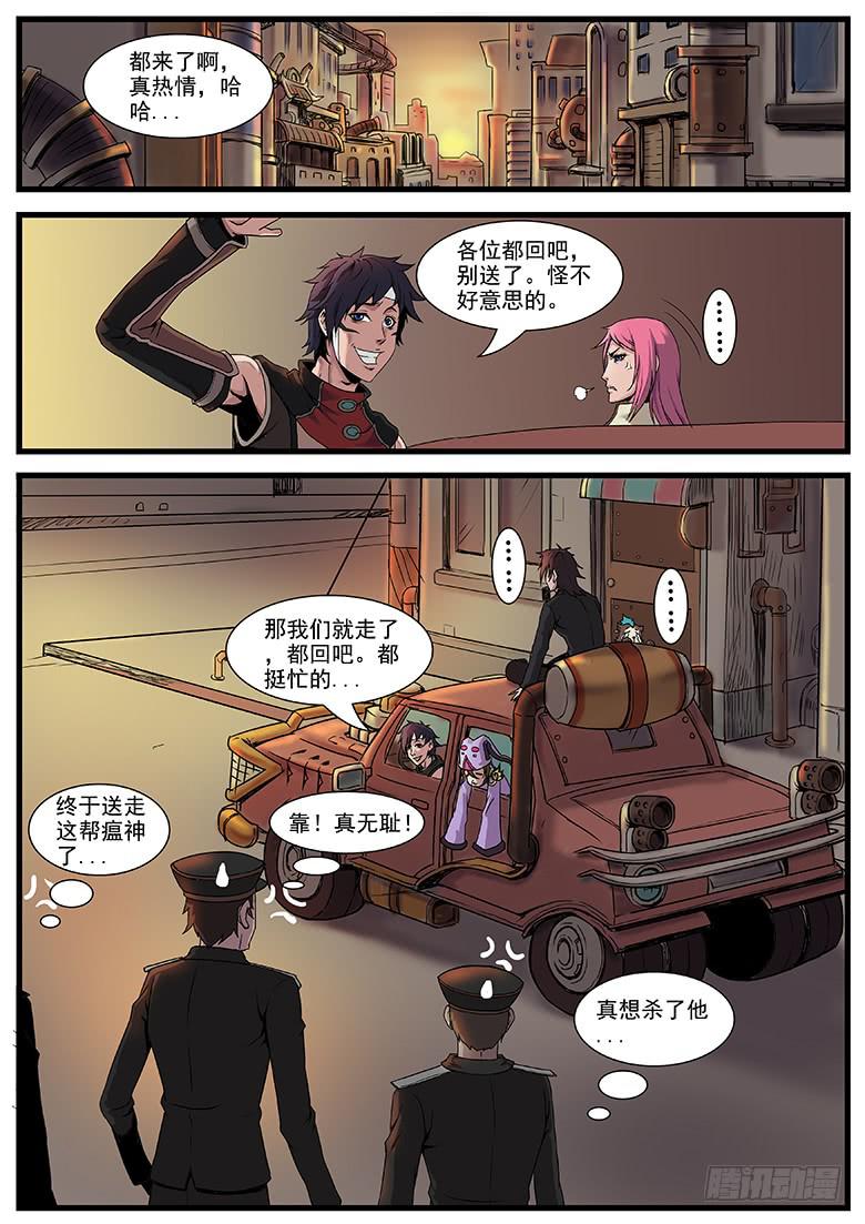 再见！钢铁之城！4