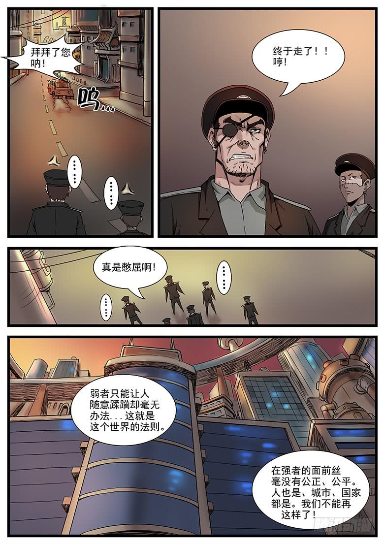 再见！钢铁之城！5