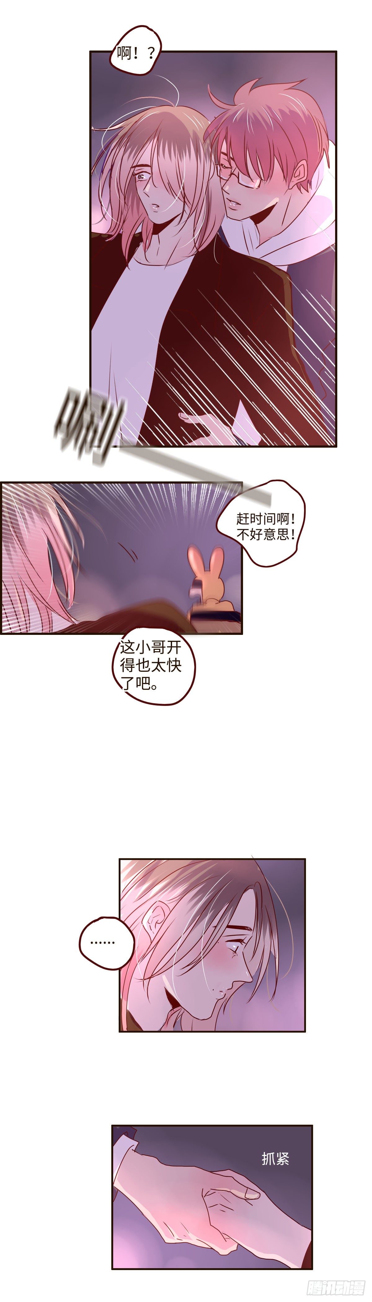 23 是可怕的恋爱的感觉10
