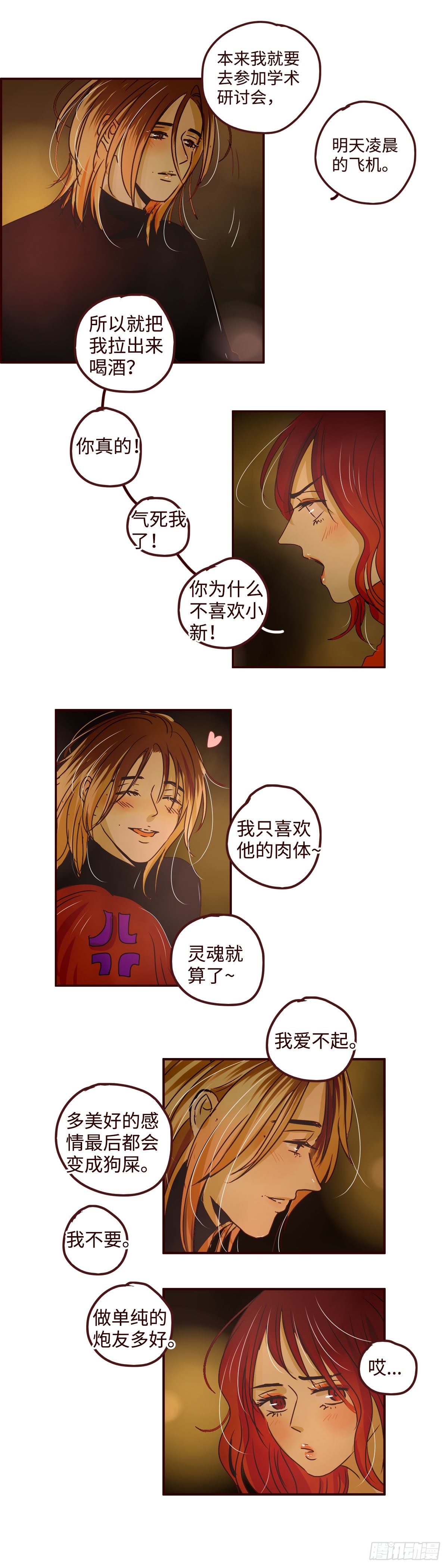 17 别给我自作多情5