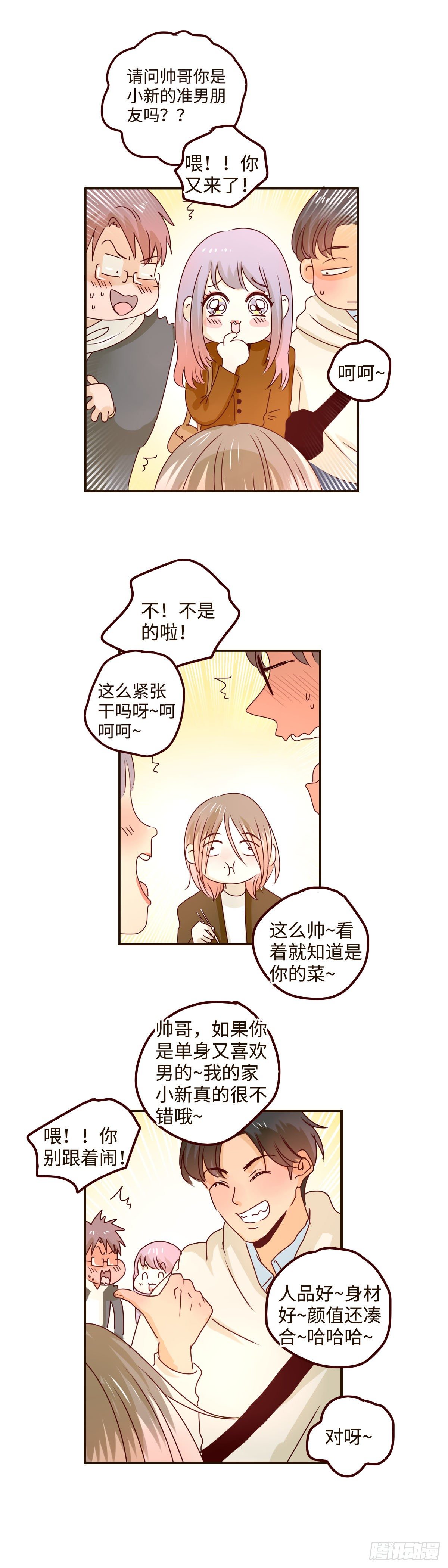 23 是可怕的恋爱的感觉3