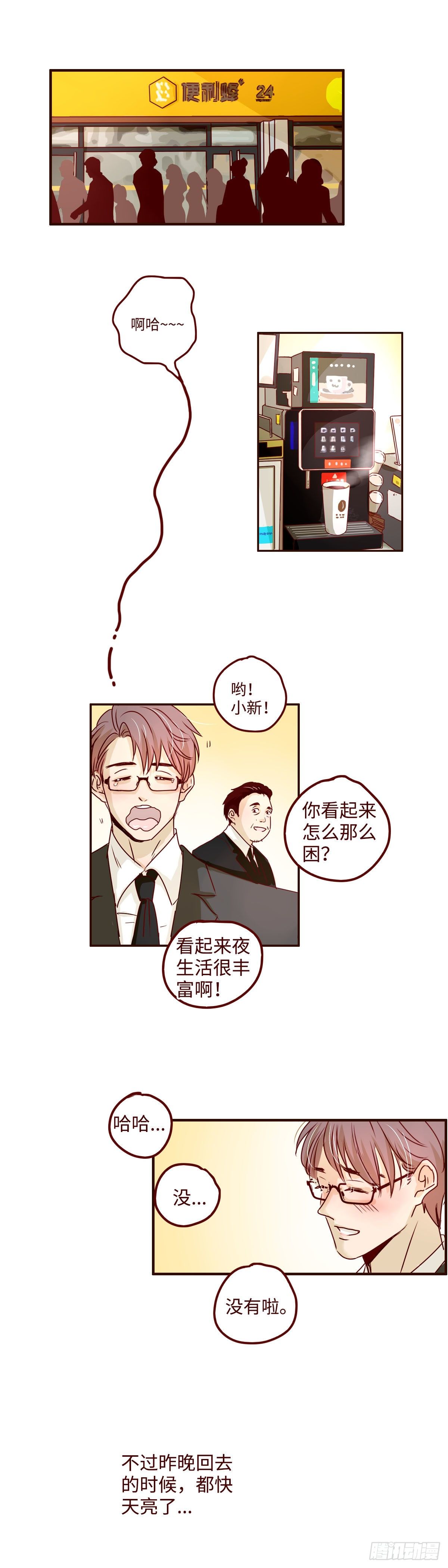 8 你可别喜欢上我哦4