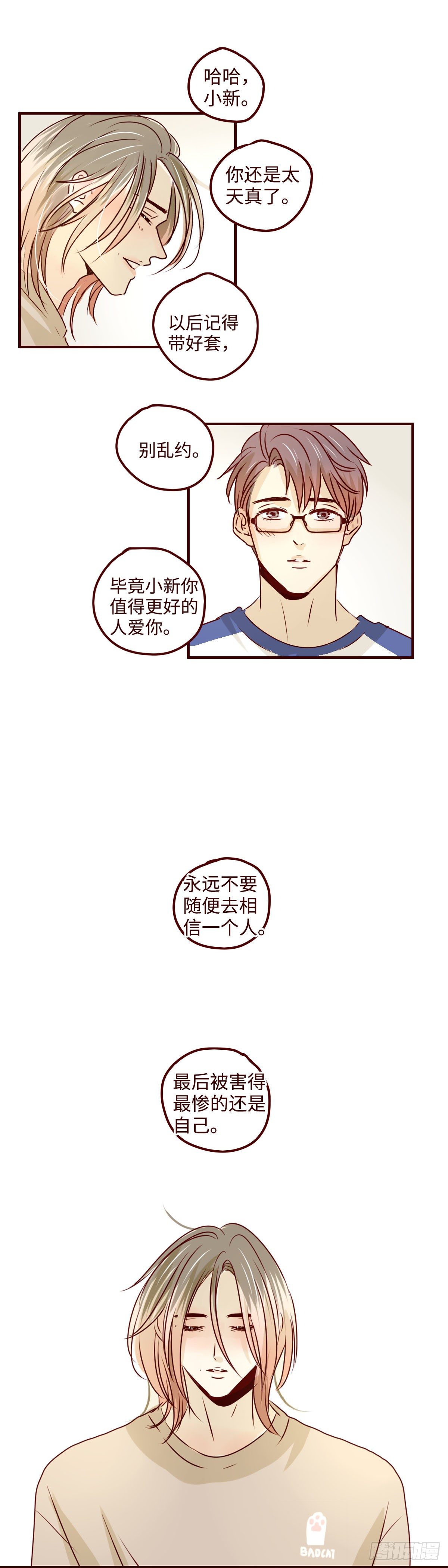 14 你还是太天真了11