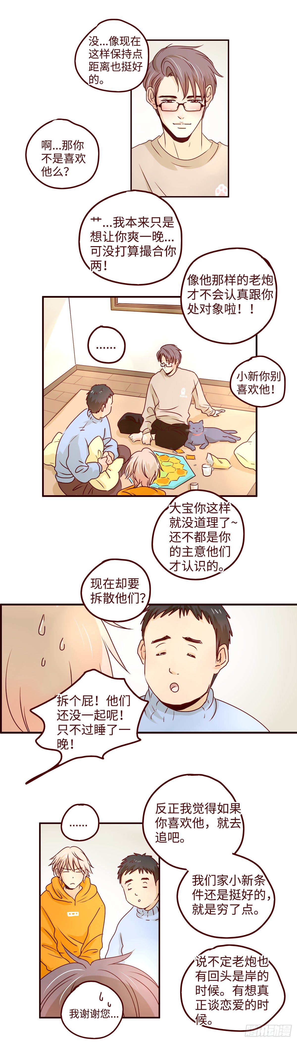 9 以后我就是你的主人了1