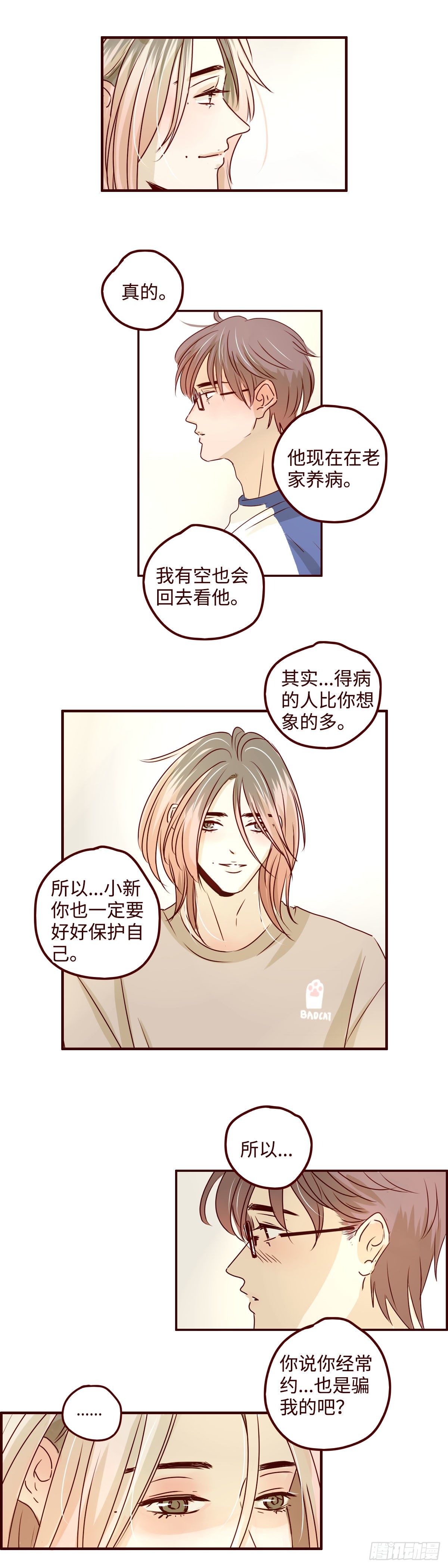 14 你还是太天真了9