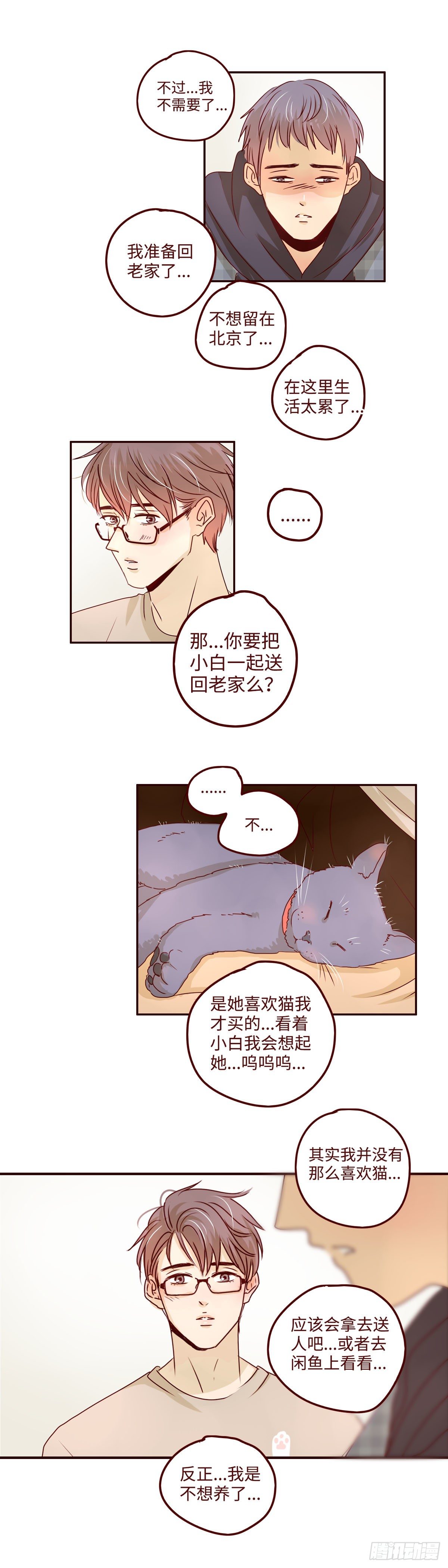 9 以后我就是你的主人了5