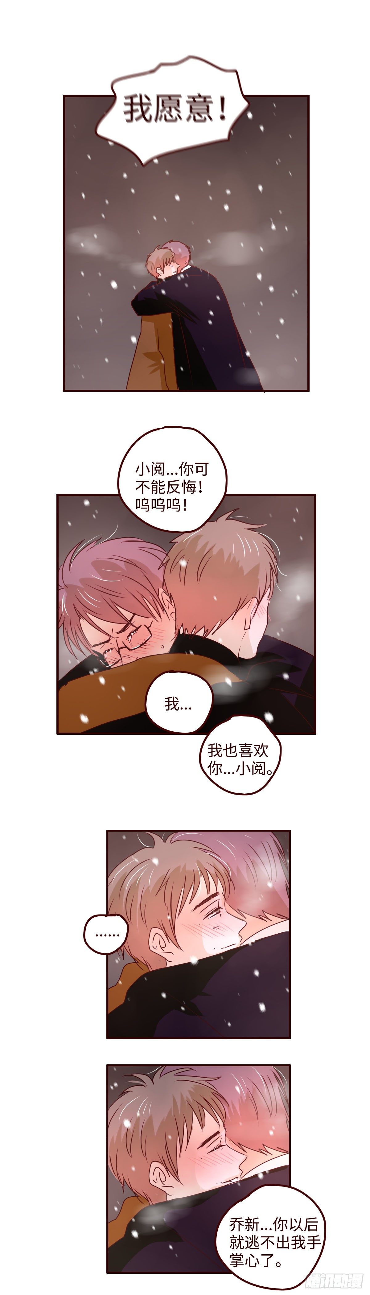 27 做我的男朋友吧9