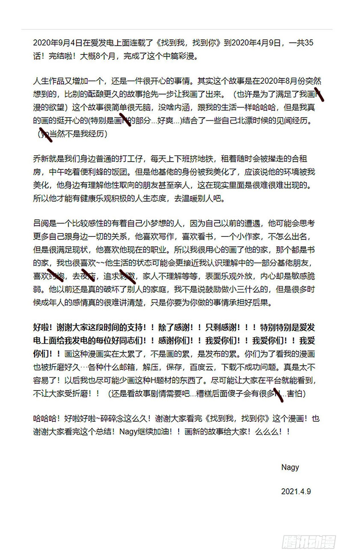 29 我是你的，乔新4