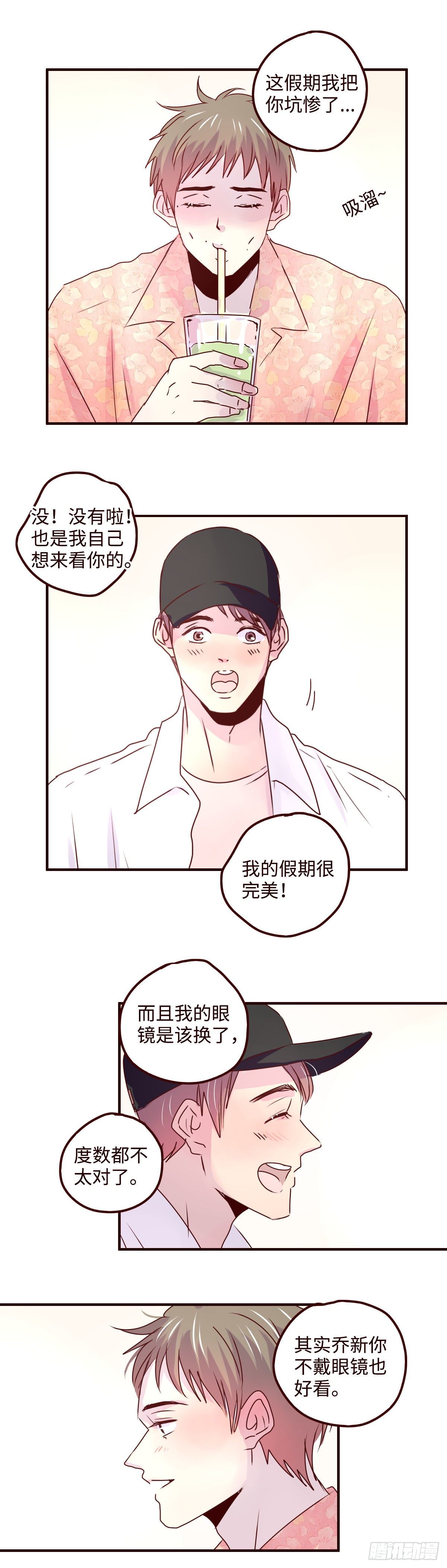 28 我的假期很完美！7