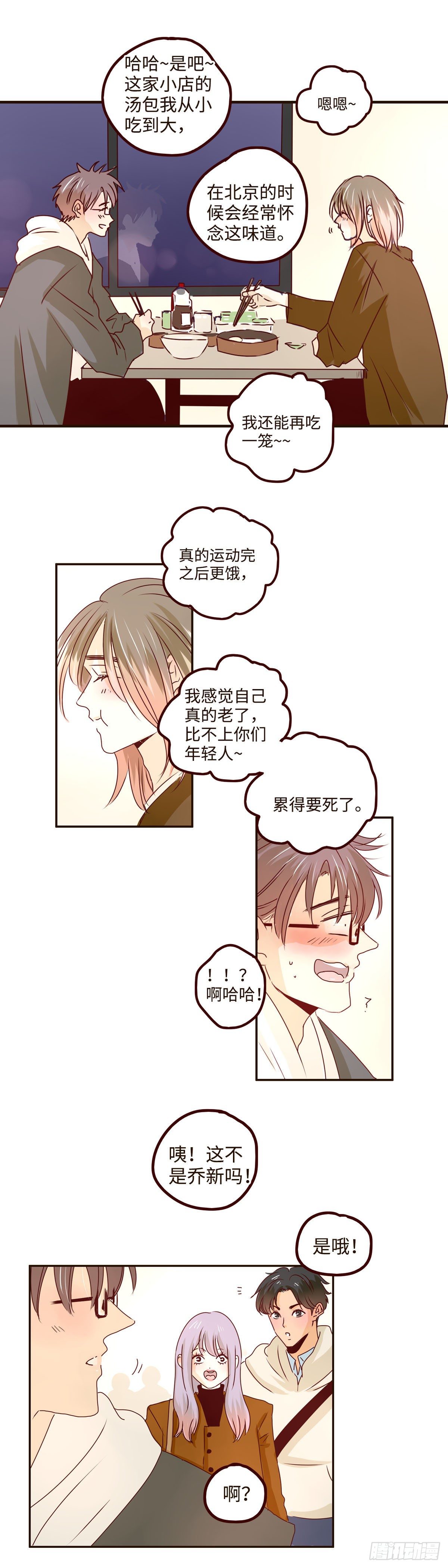 23 是可怕的恋爱的感觉1