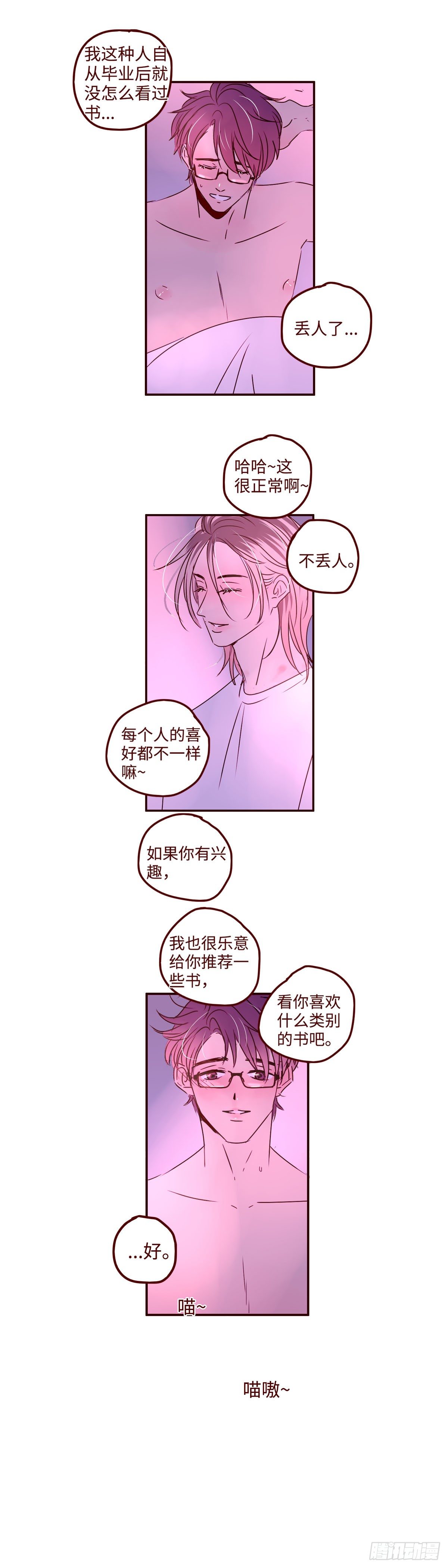 7 我叫乔新！8