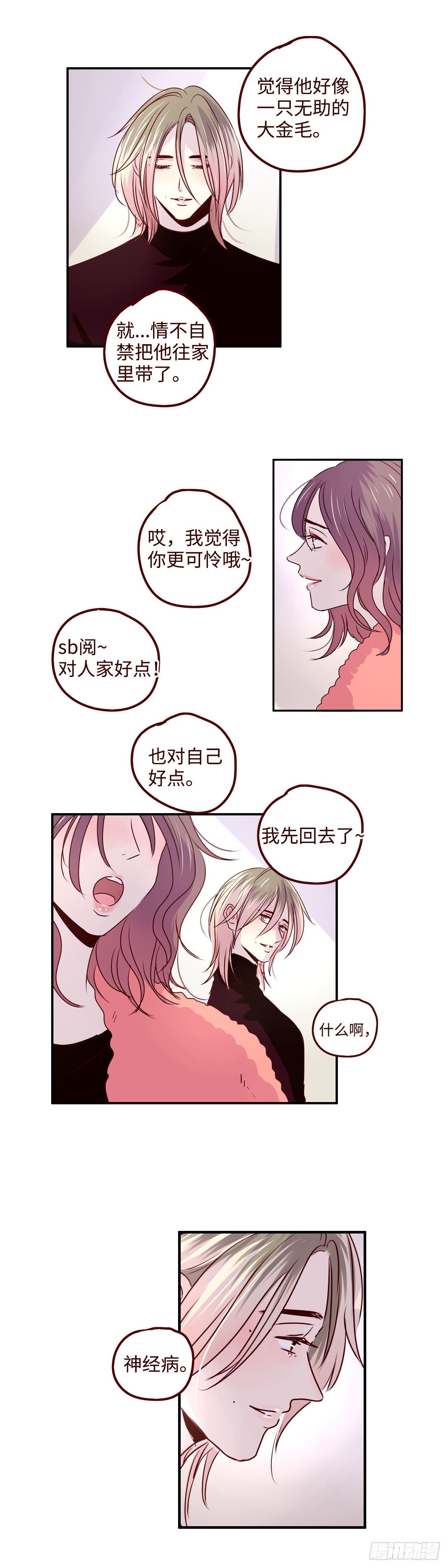 16  我就是喜欢上你了！3