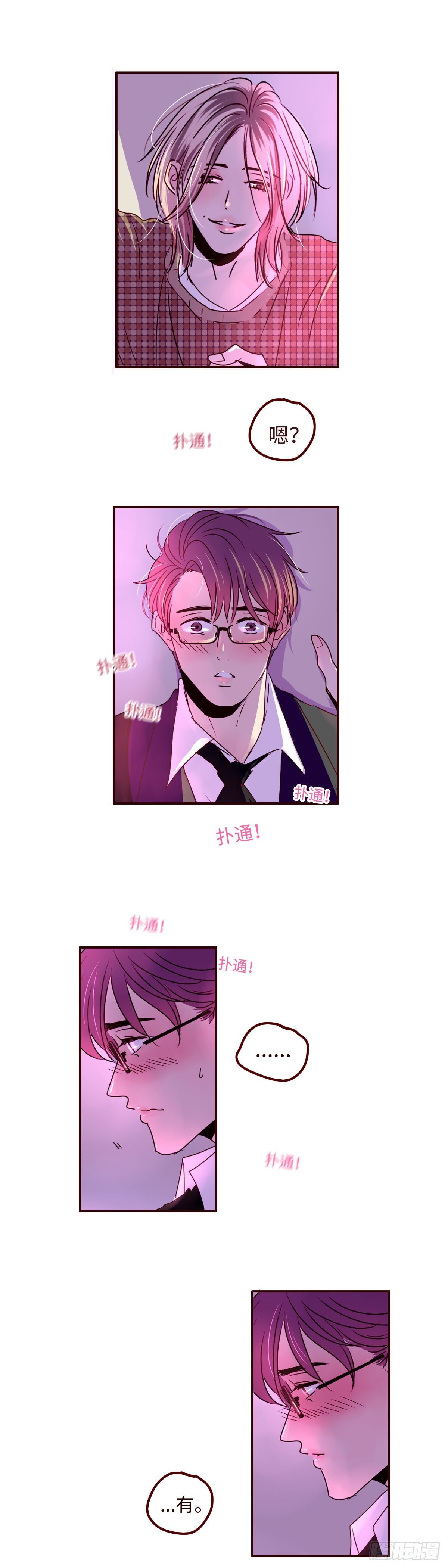 5 有没有想我？2