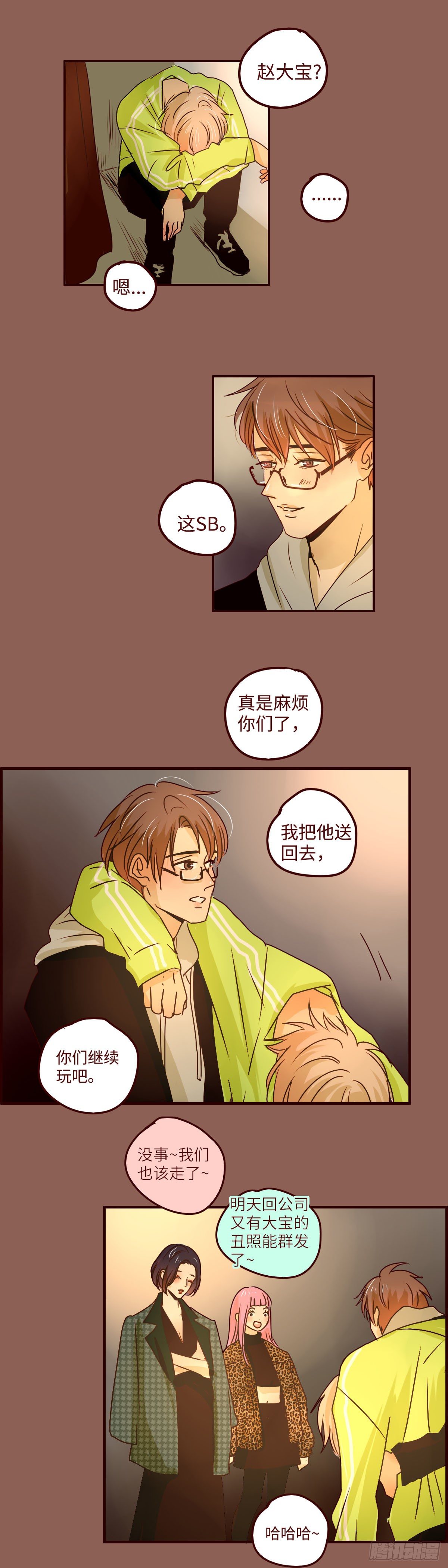 9 以后我就是你的主人了12