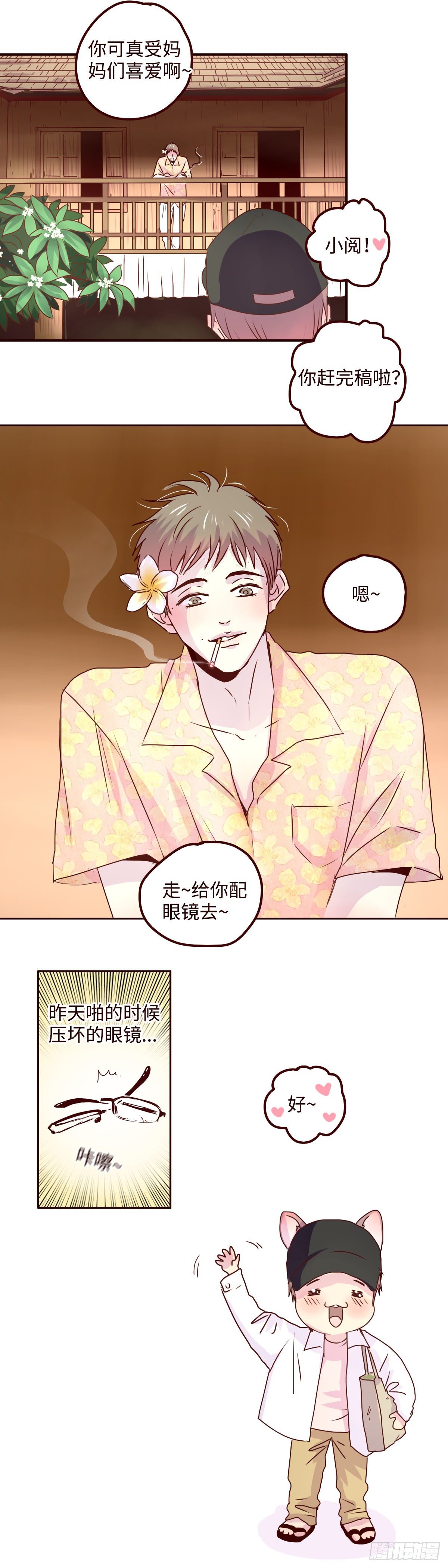 28 我的假期很完美！4