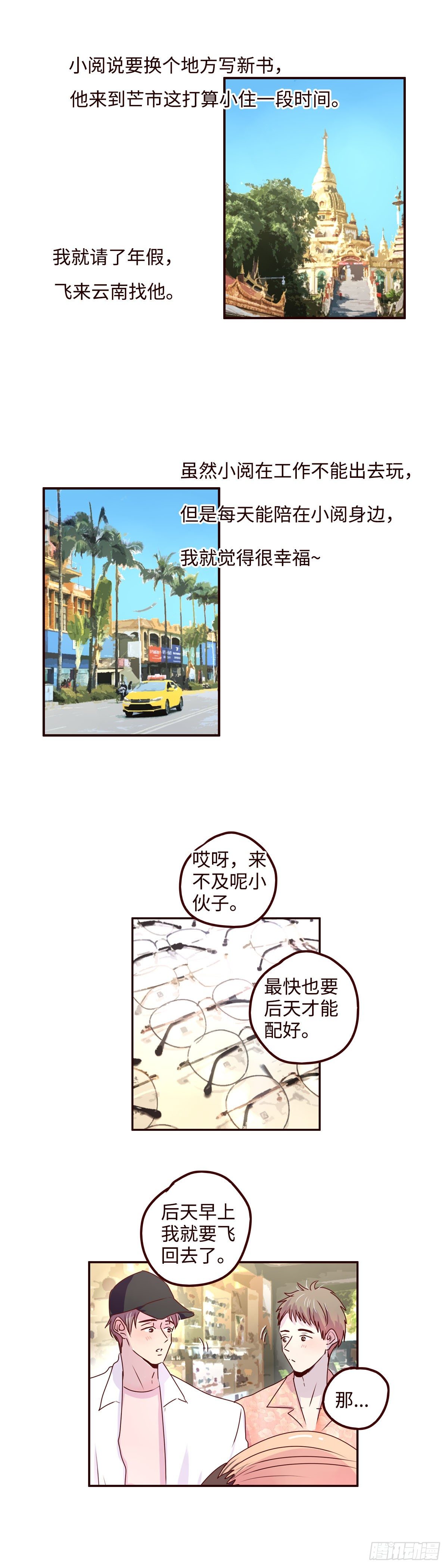 28 我的假期很完美！5