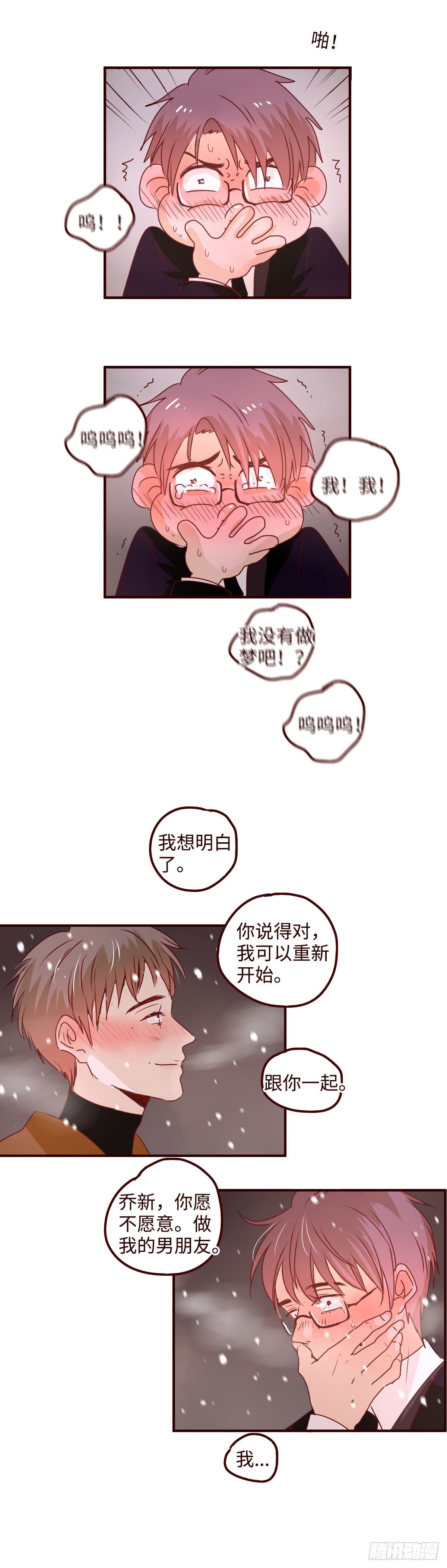 27 做我的男朋友吧8