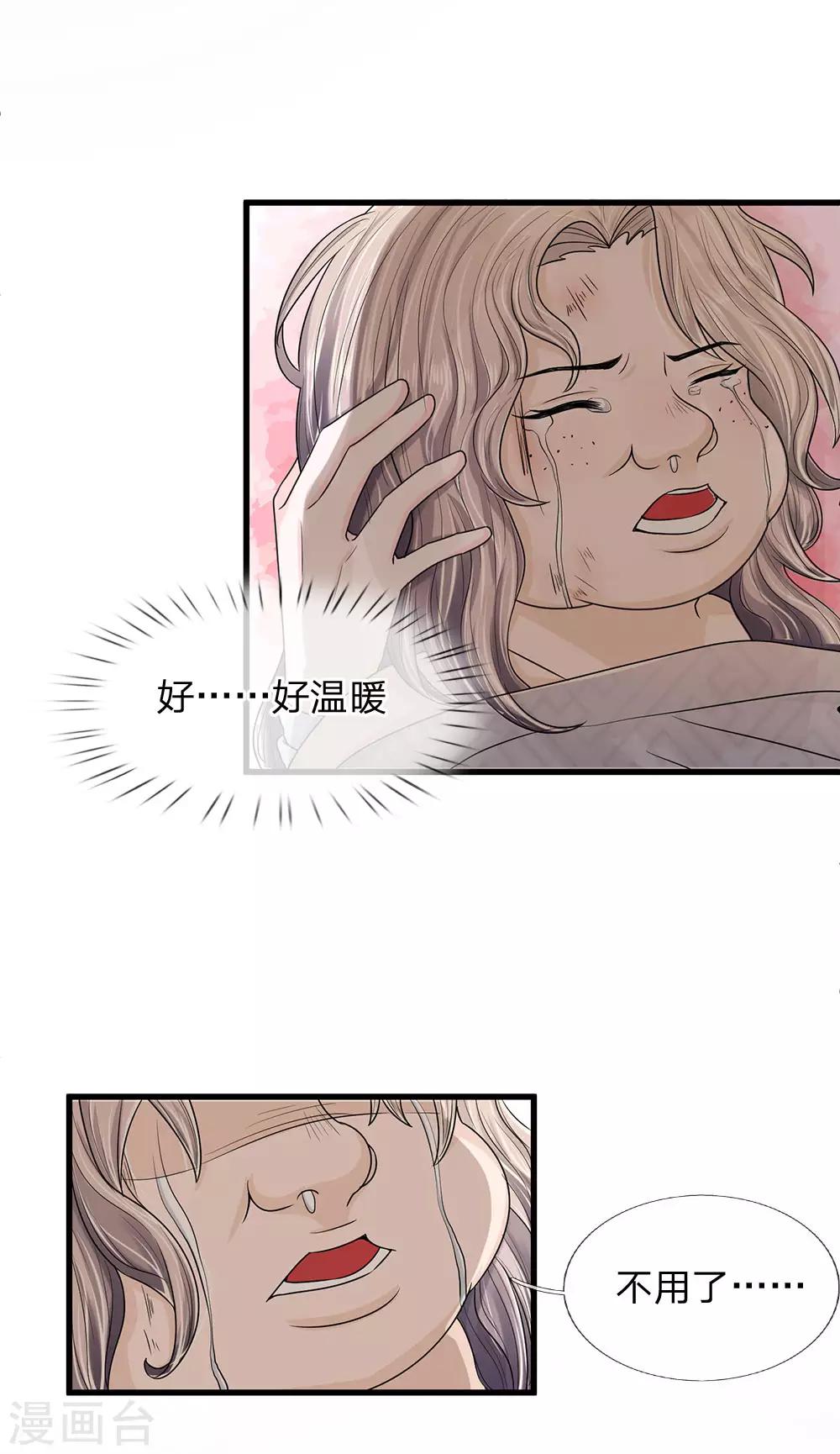 第3话 那温暖我不需要9