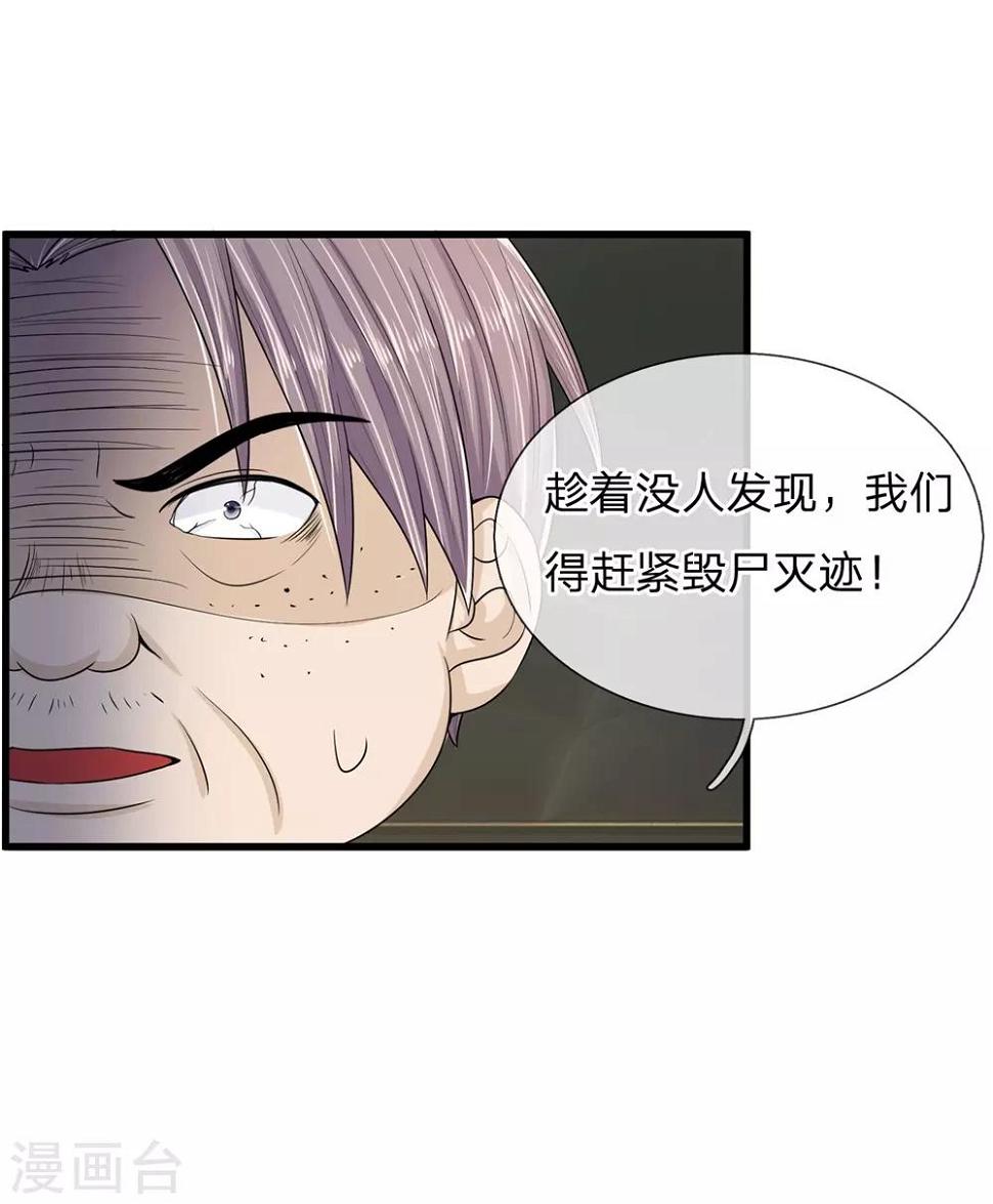 第5话 惨死少女变美归来9