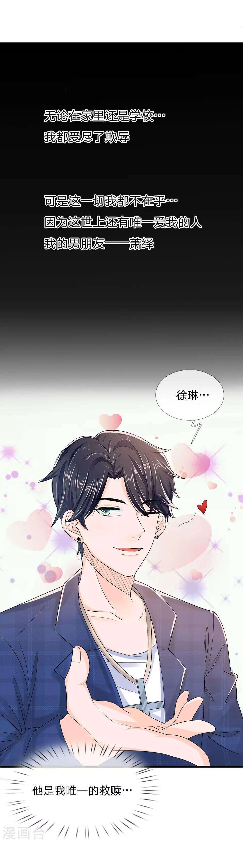 第1话 长得丑世界都是黑的29