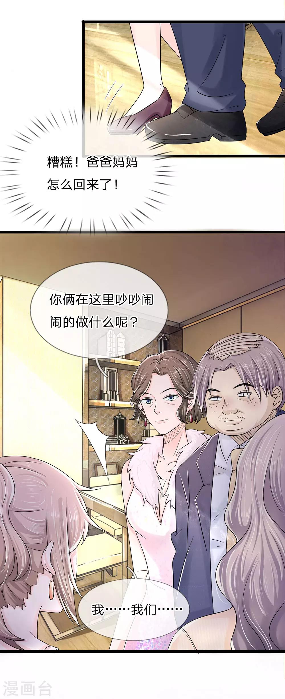 第1话 长得丑世界都是黑的7