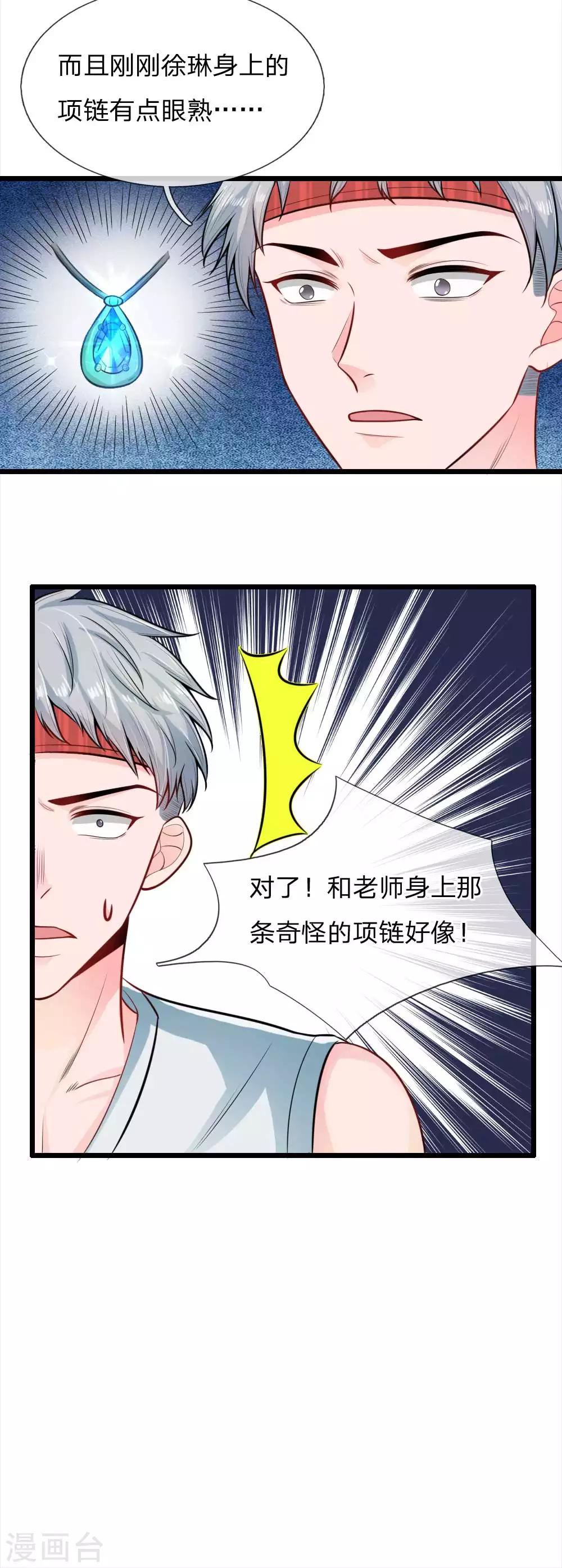 第21话 徐琳的项链10