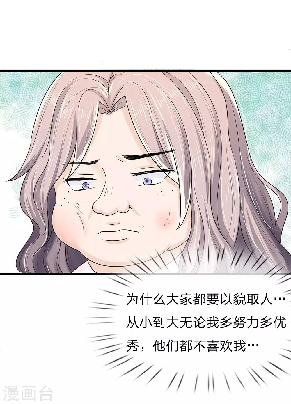 第1话 长得丑世界都是黑的17