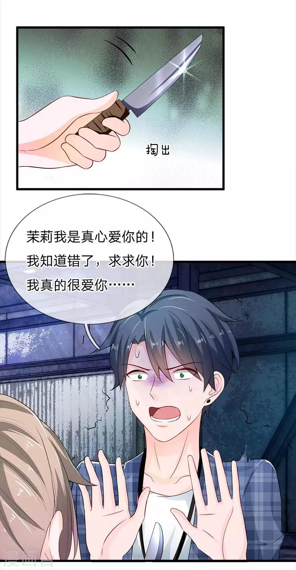 第18话 你想跟她一起下地狱吗9