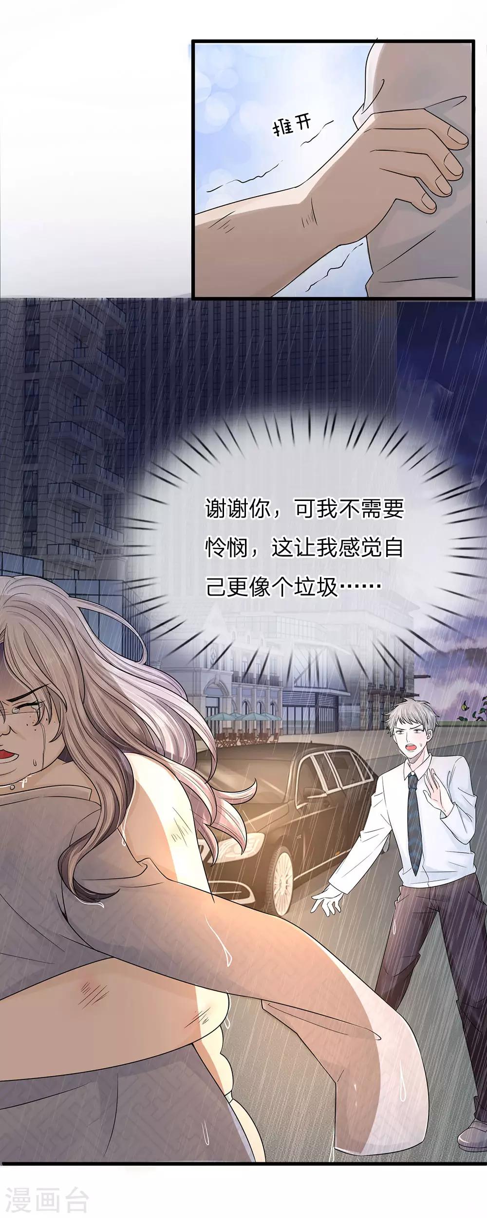 第3话 那温暖我不需要10