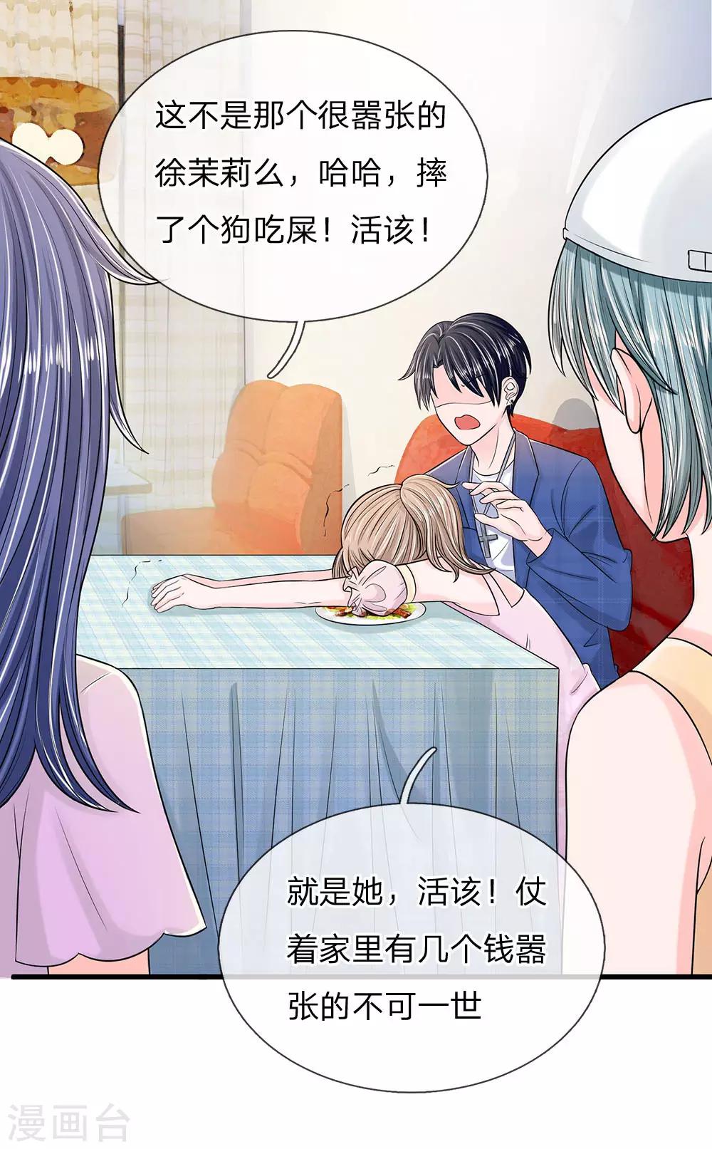 第9话 我的复仇开始了20