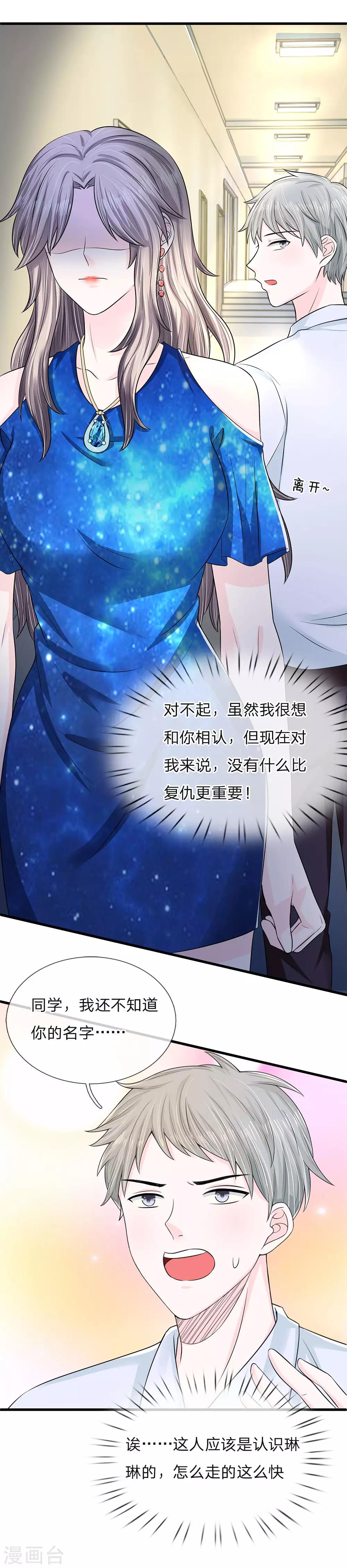 第14话 渣男，这么快就怂了？7