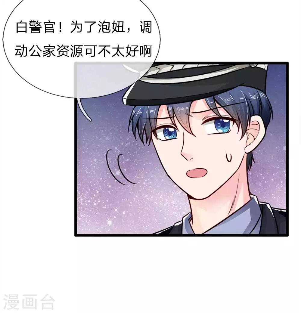 第24话 白警官的预感16