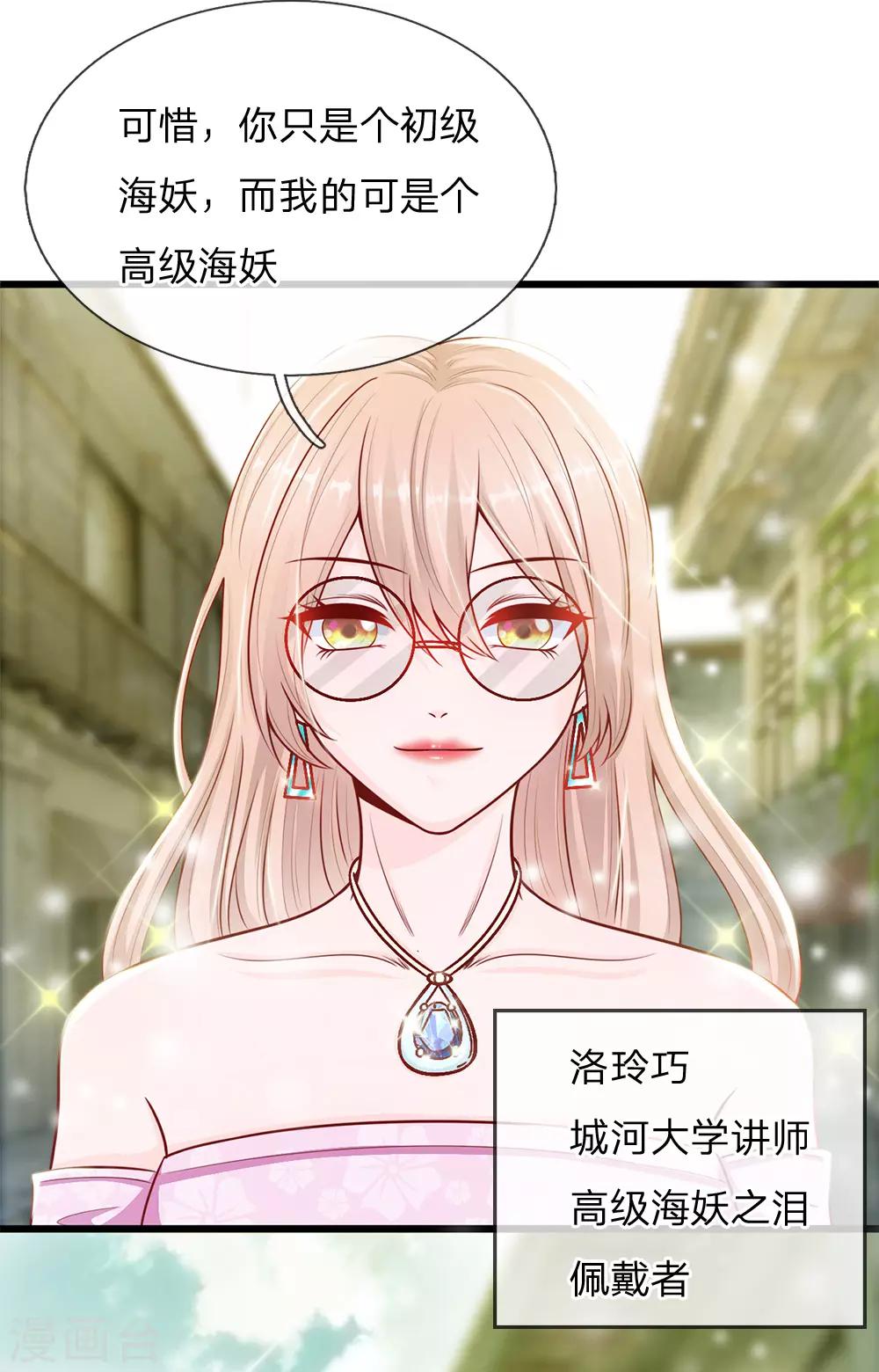 第27话 第二名海妖之泪的佩戴者9