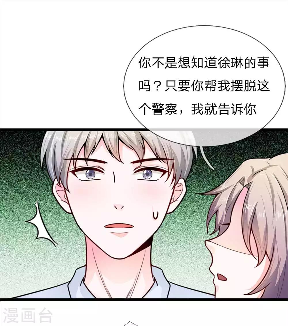 第24话 白警官的预感9