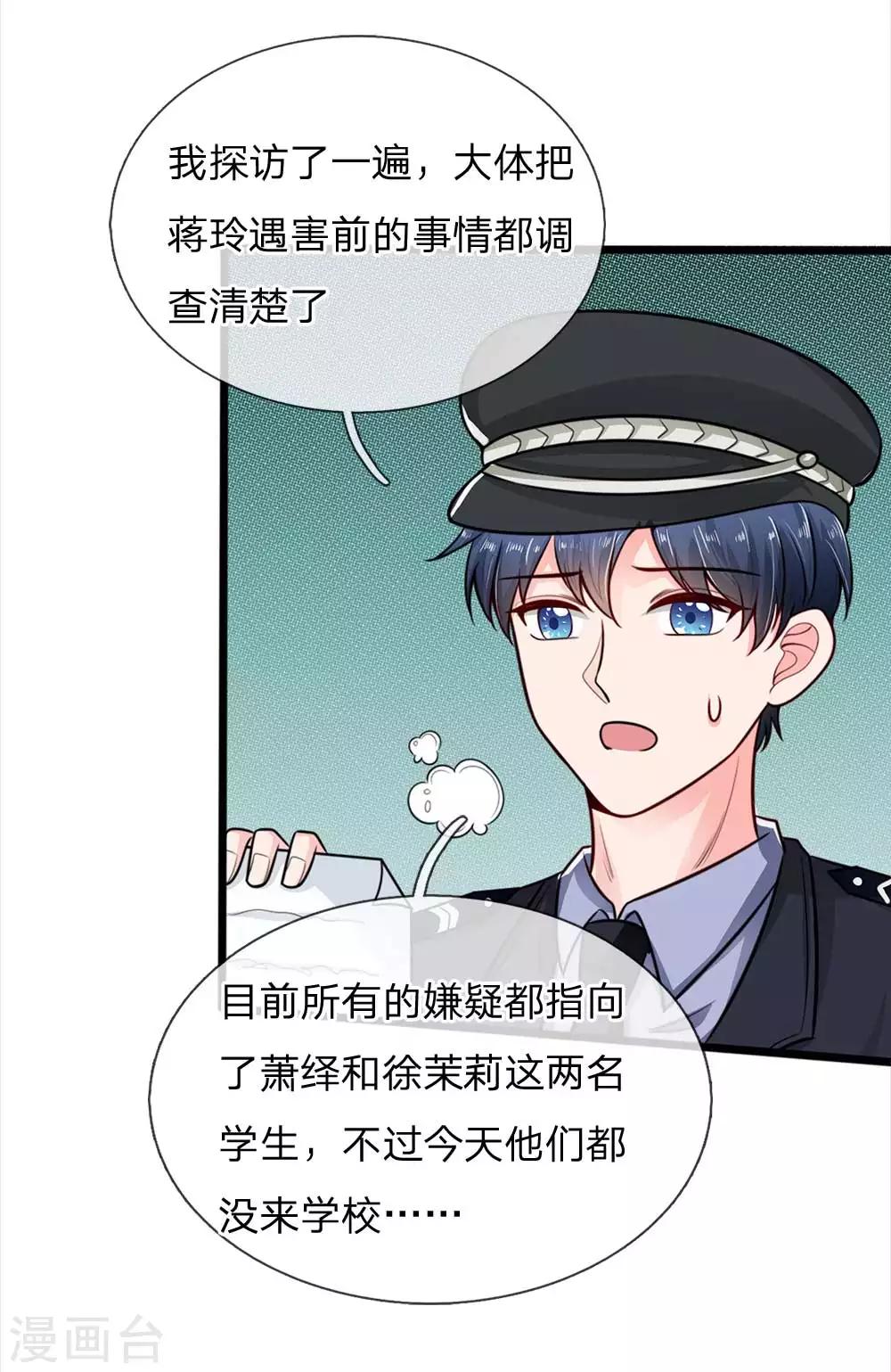 第24话 白警官的预感13