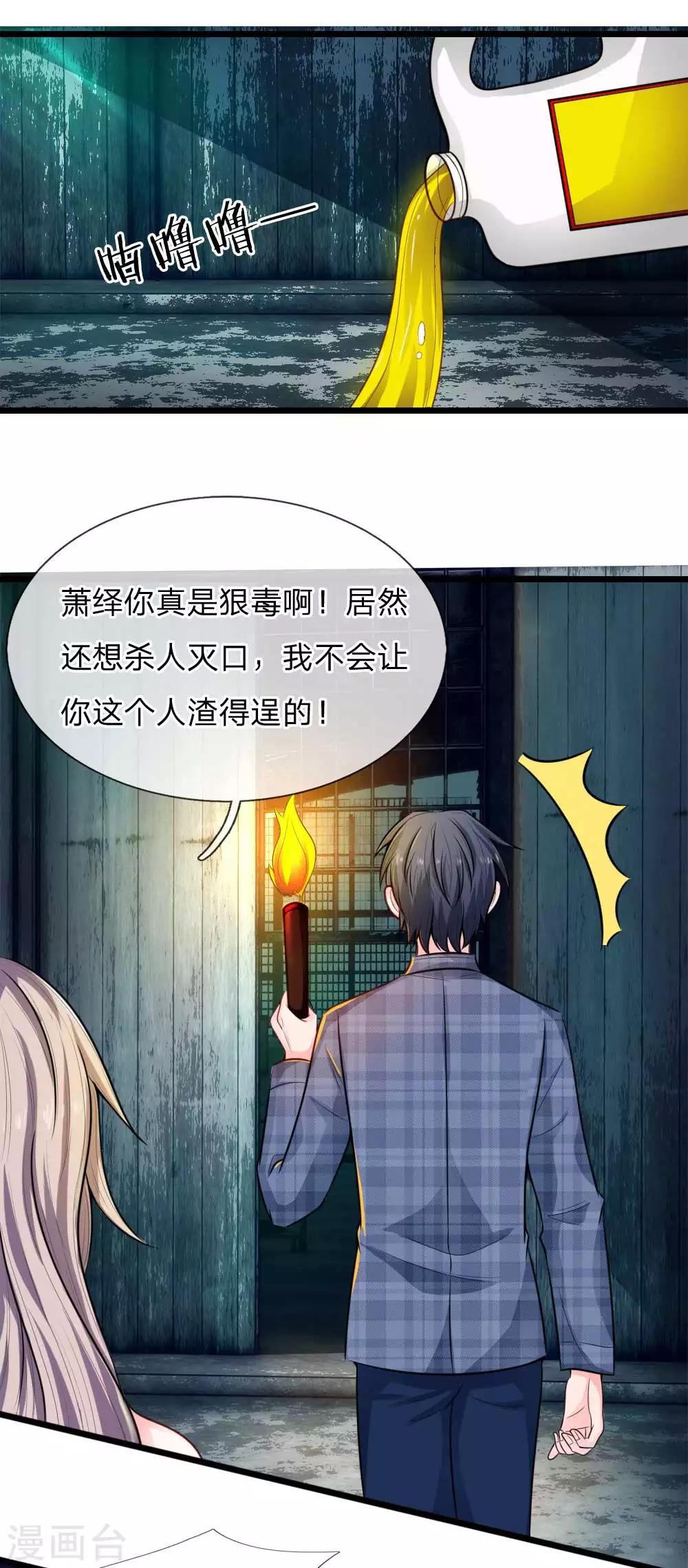 第19话 你逃不掉的13