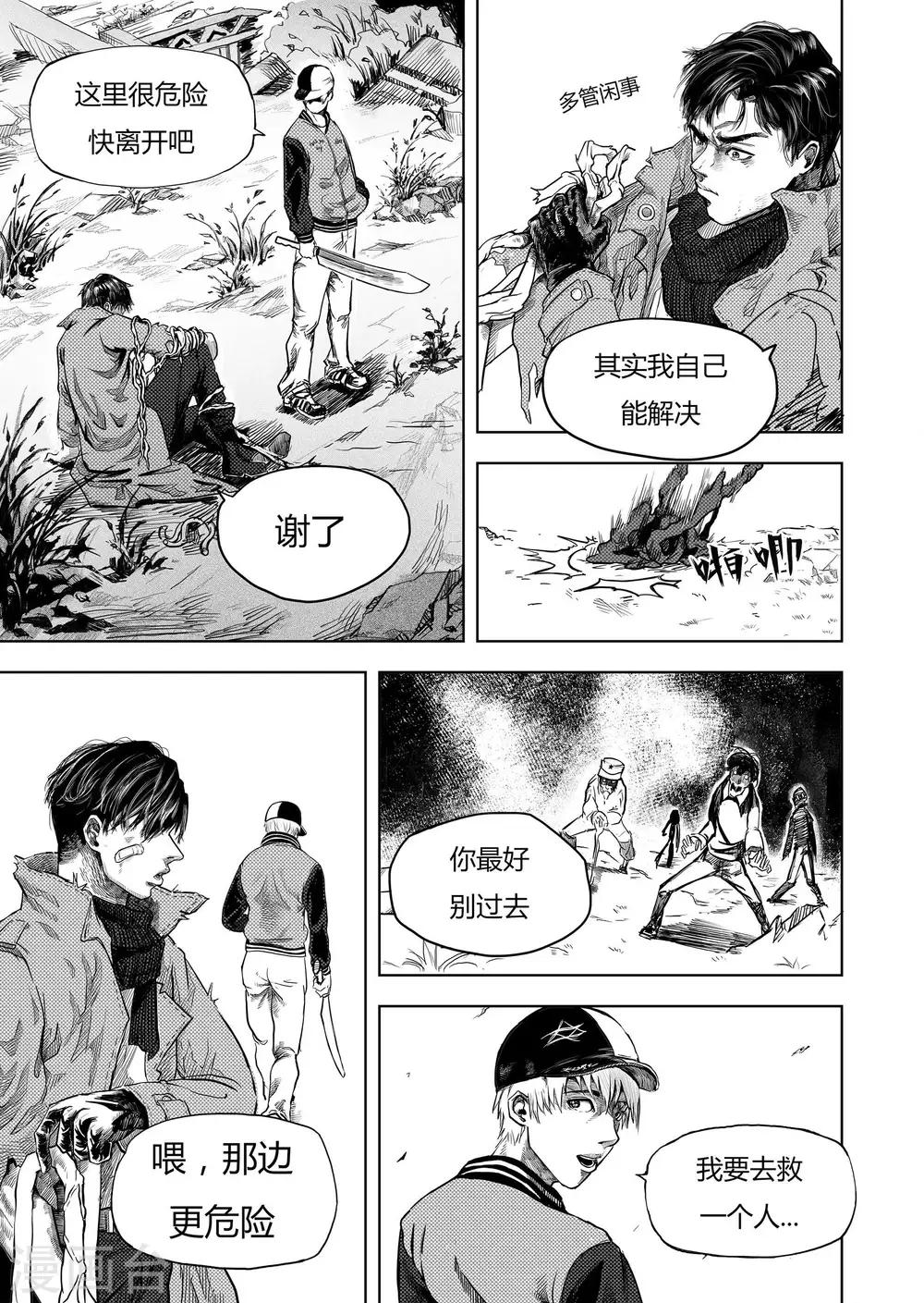 第4话1 幸存者7