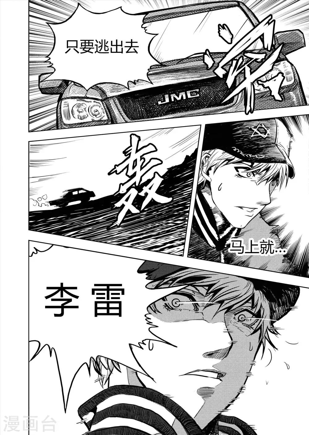 第7话2 无路可逃0