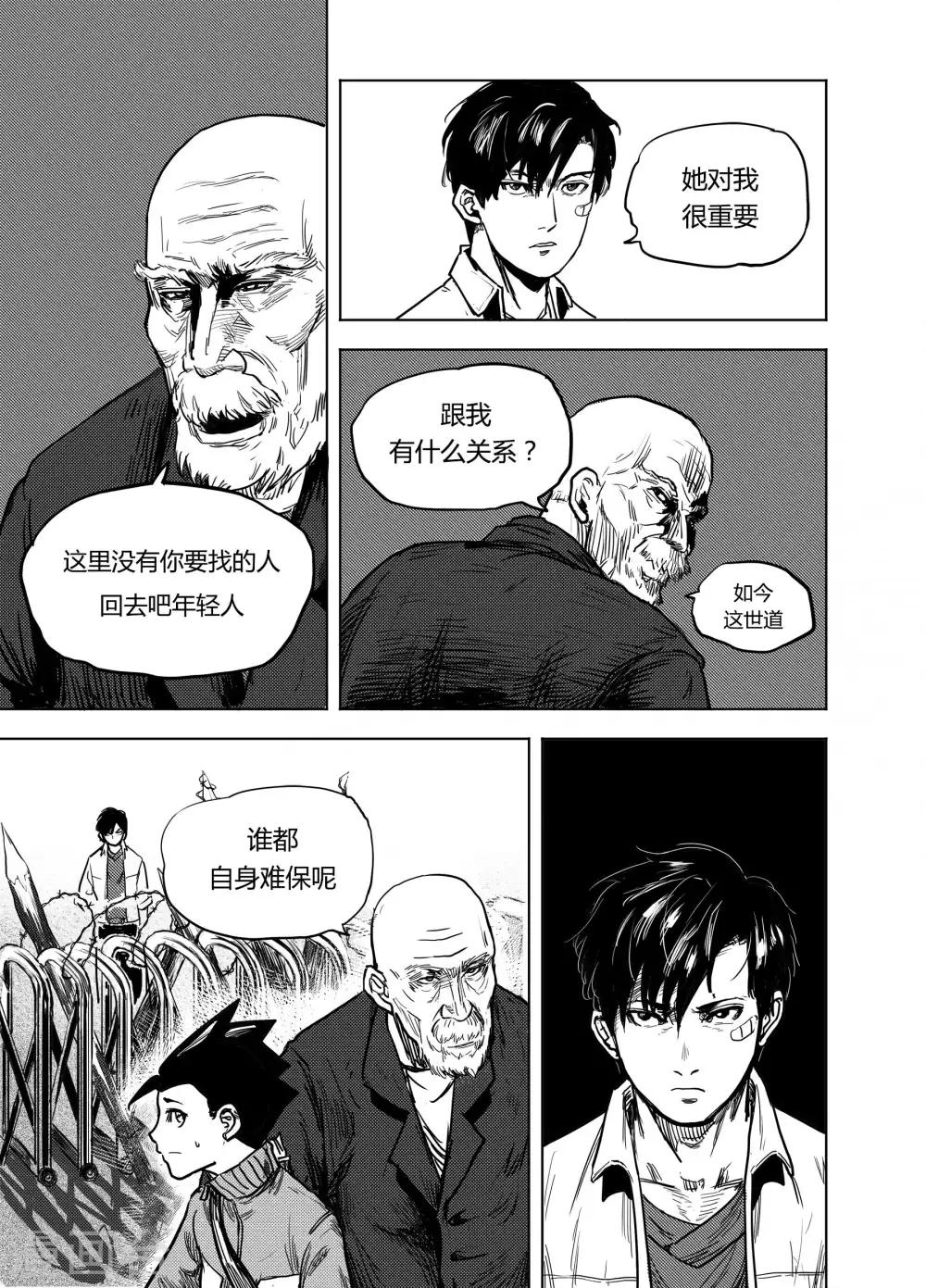 第18话1 不速之客3