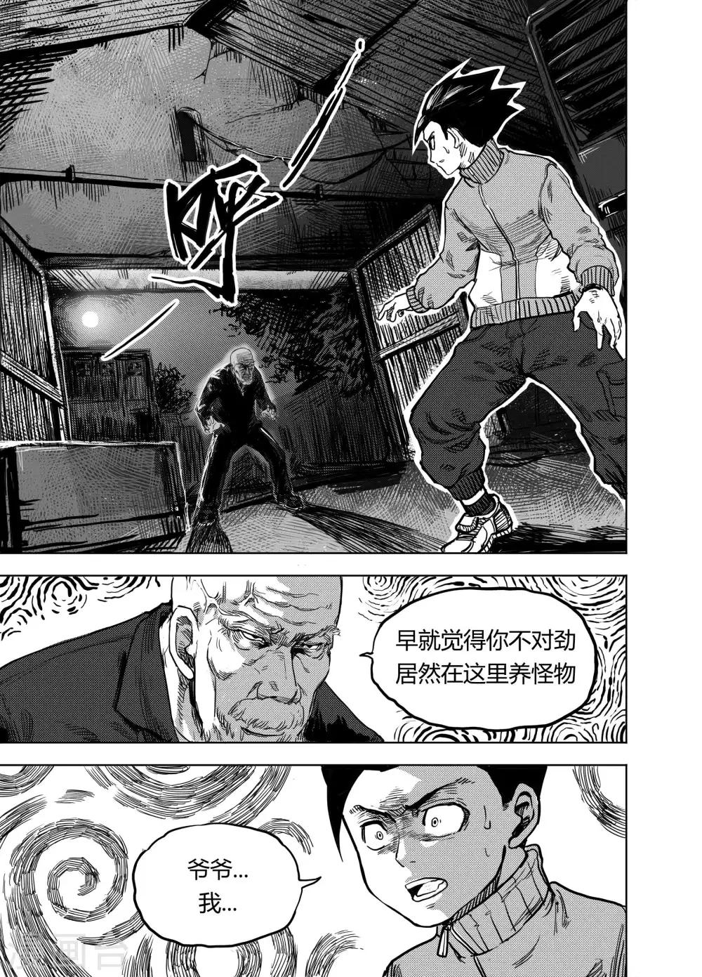 第18话2 不速之客3